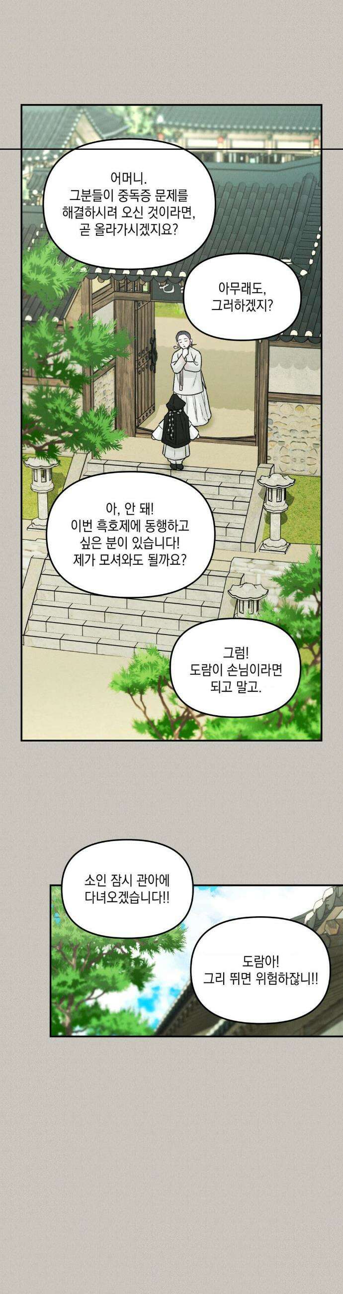 바라메 강림하여 주소서 41화 4