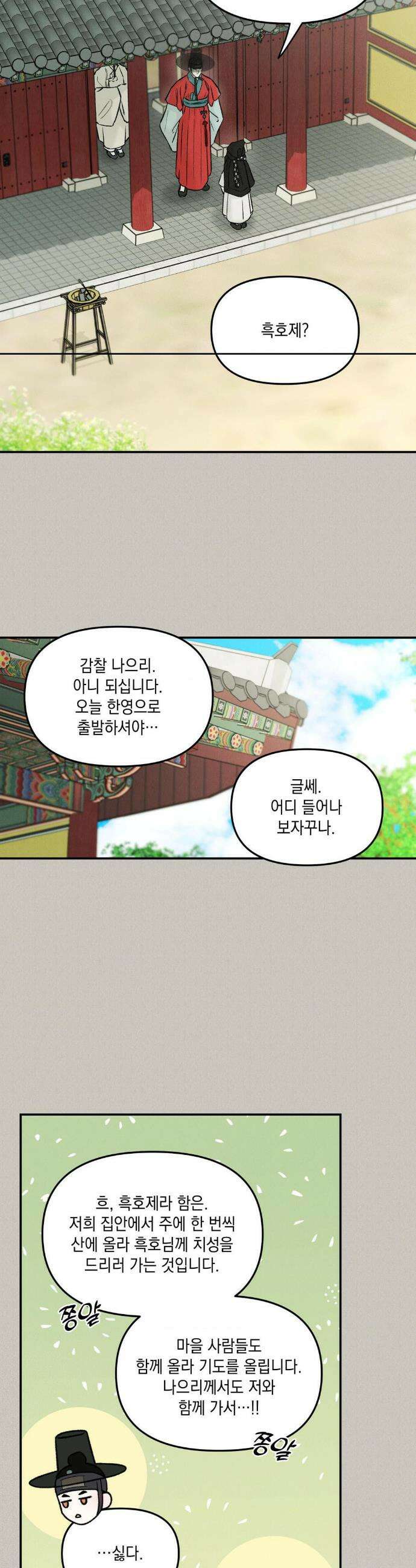바라메 강림하여 주소서 41화 7