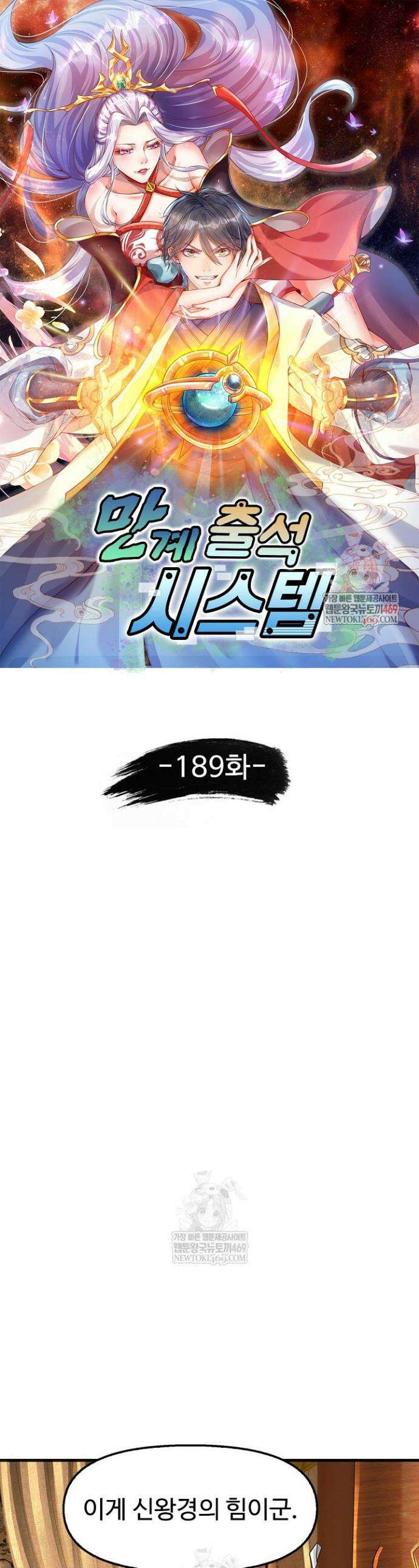만계 출석 시스템 189화 1