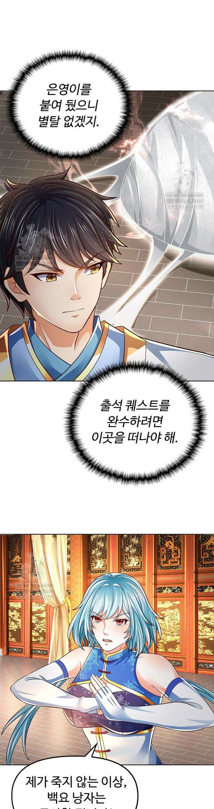 만계 출석 시스템 189화 6
