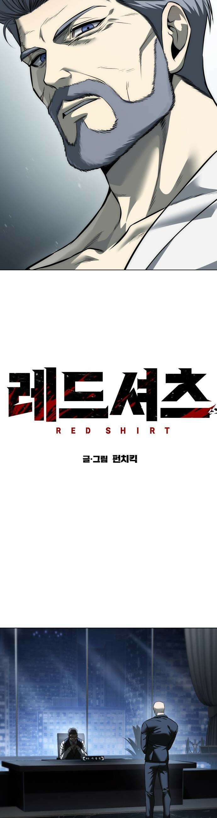 레드셔츠 - 45화 이반 카르디프 (1) 8