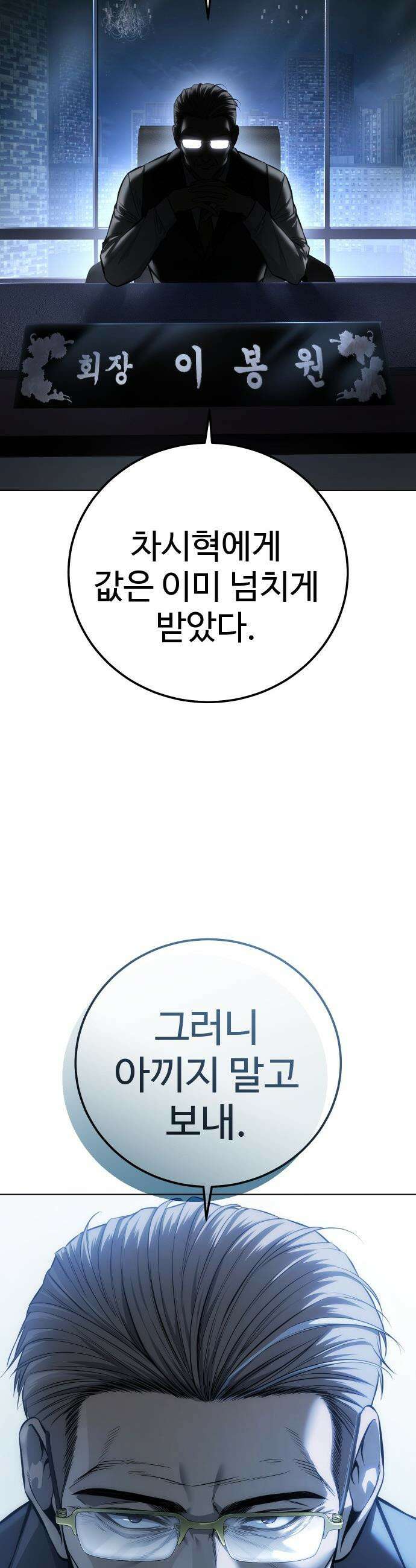 레드셔츠 - 45화 이반 카르디프 (1) 10