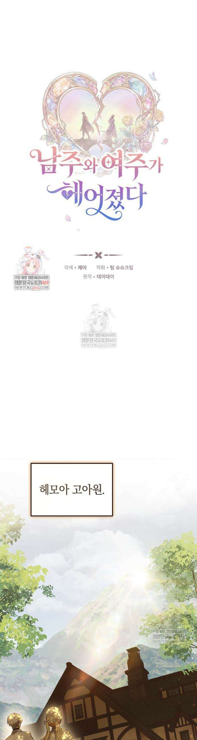 남주와 여주가 헤어졌다 9화 1