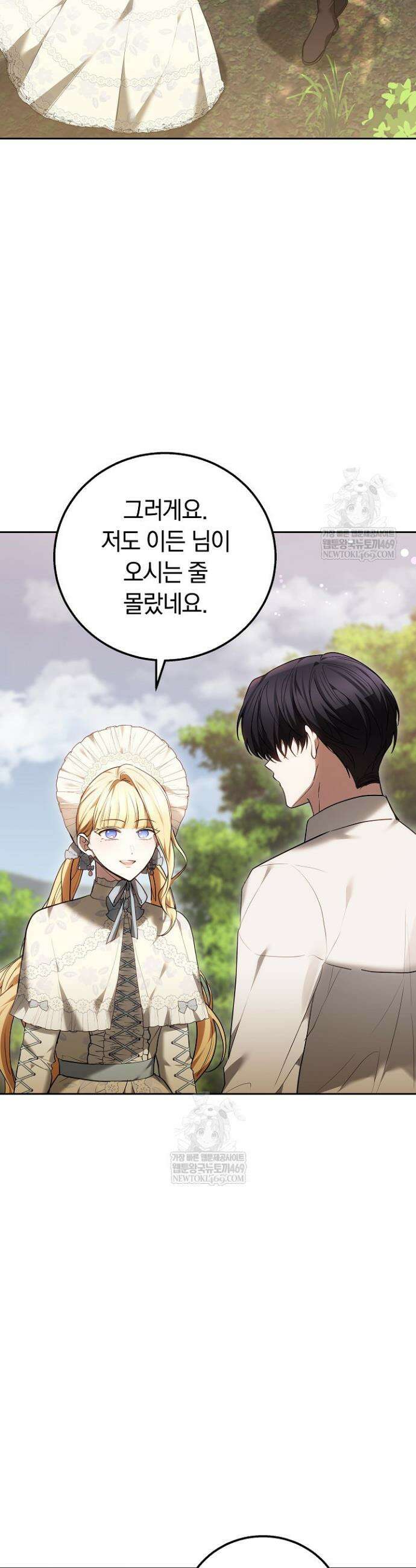 남주와 여주가 헤어졌다 9화 9