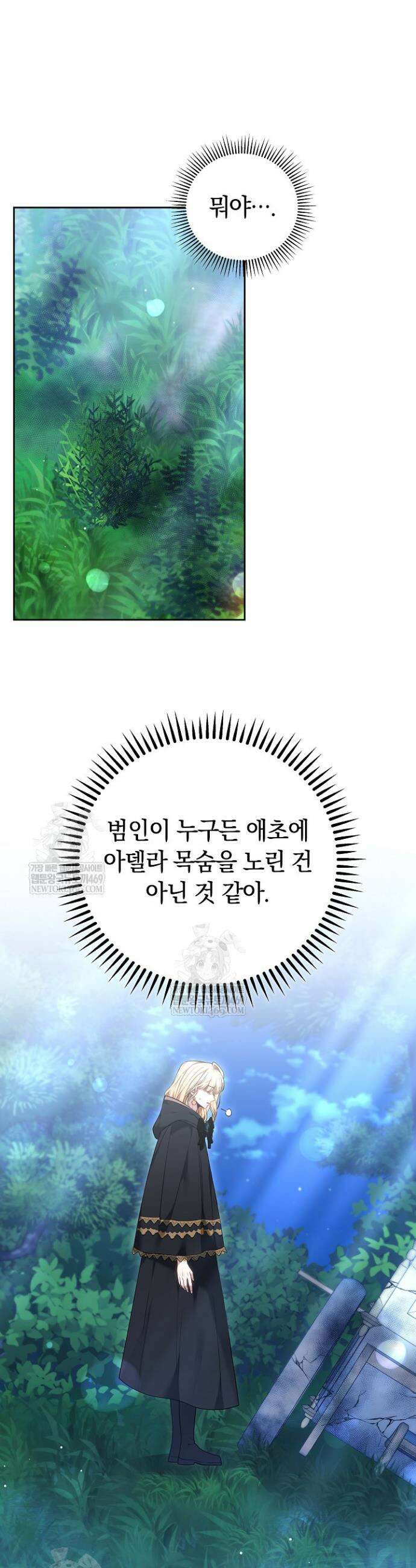 남주와 여주가 헤어졌다 19화 6