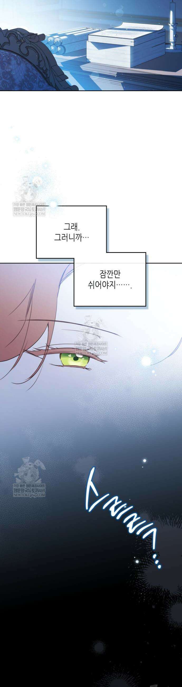 이번 생은 가주가 되겠습니다 210화 4
