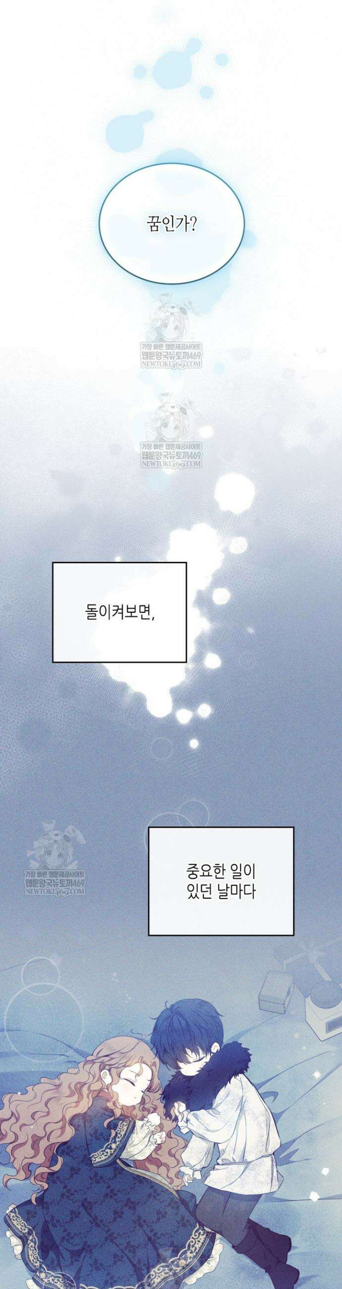 이번 생은 가주가 되겠습니다 210화 10