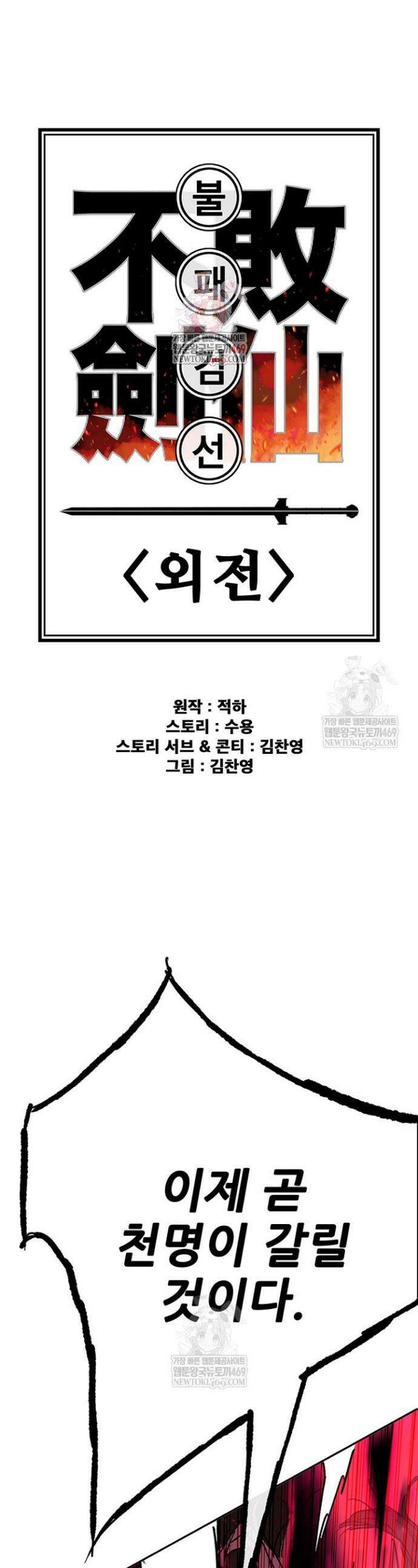 불패검선 외전 47화 1
