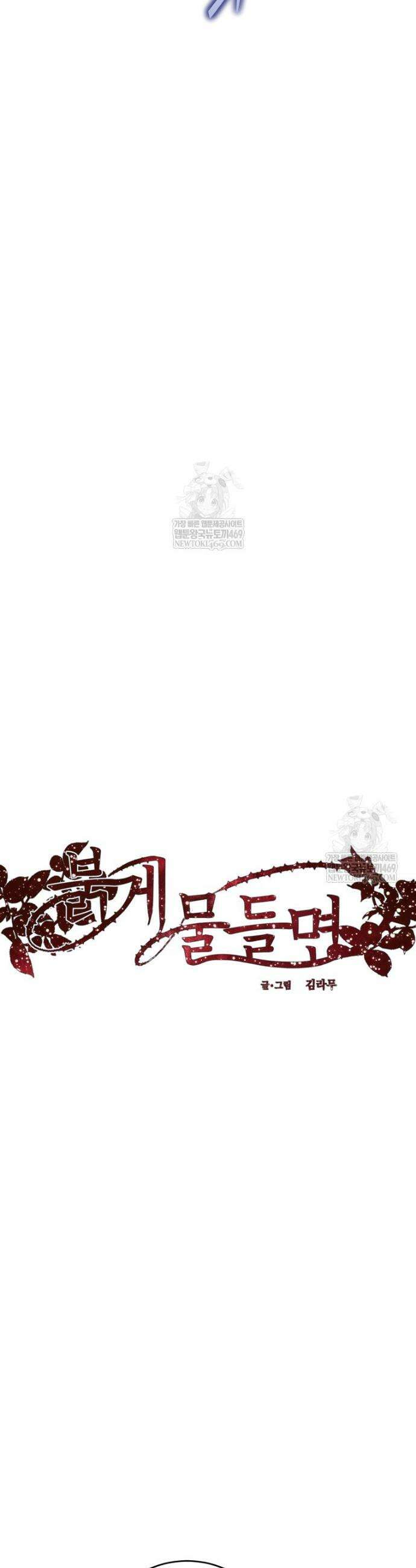 붉게 물들면 86화 4