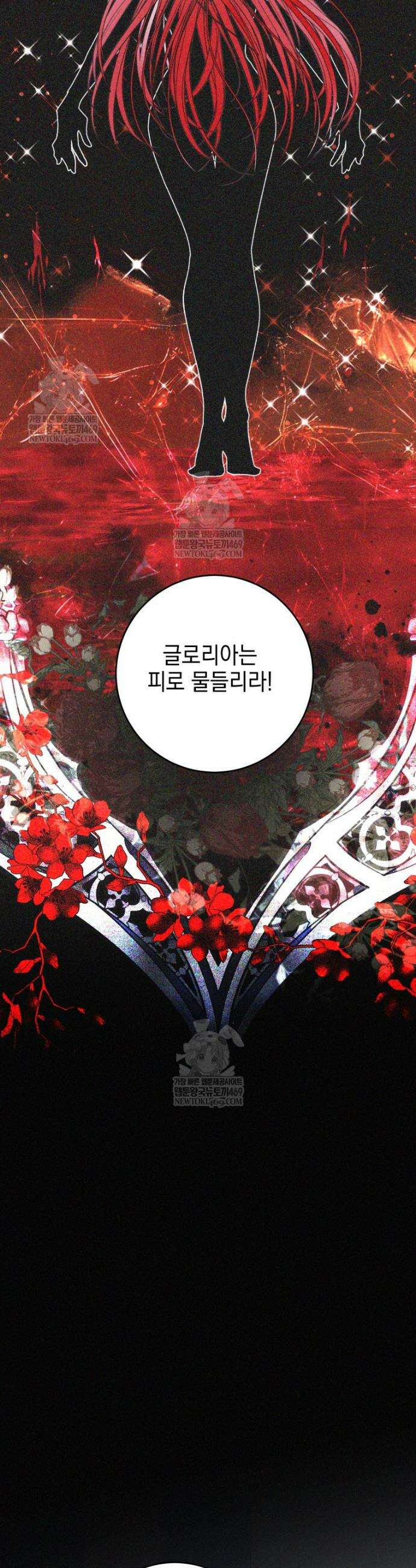 붉게 물들면 86화 7