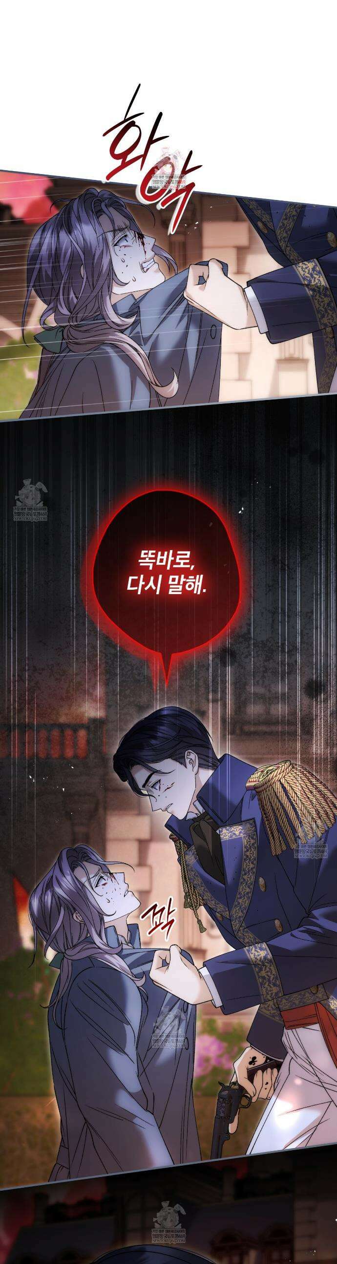 눈먼 짐승의 시간 41화 1
