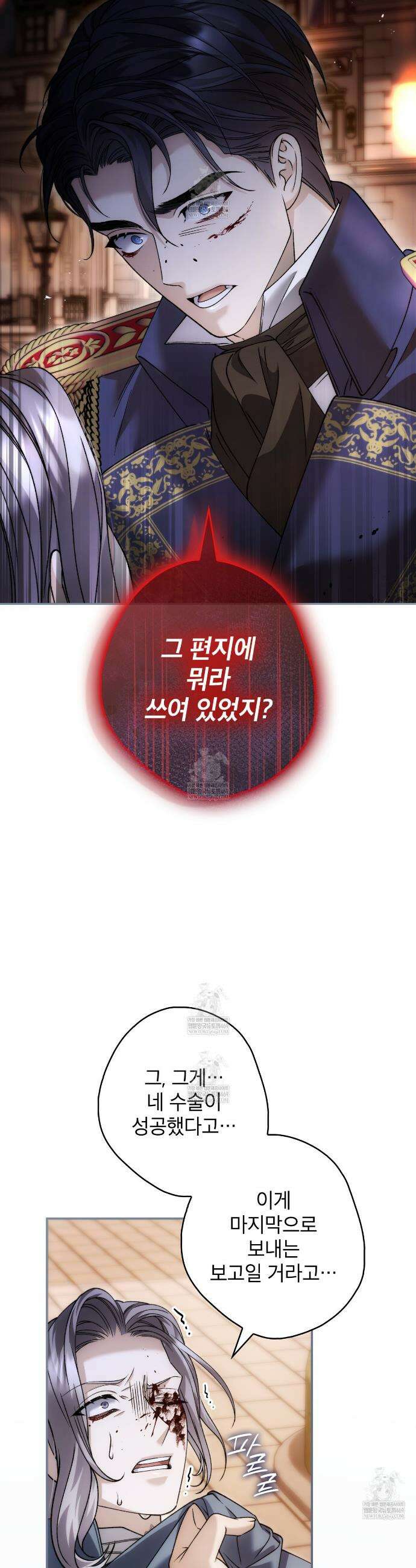 눈먼 짐승의 시간 41화 2