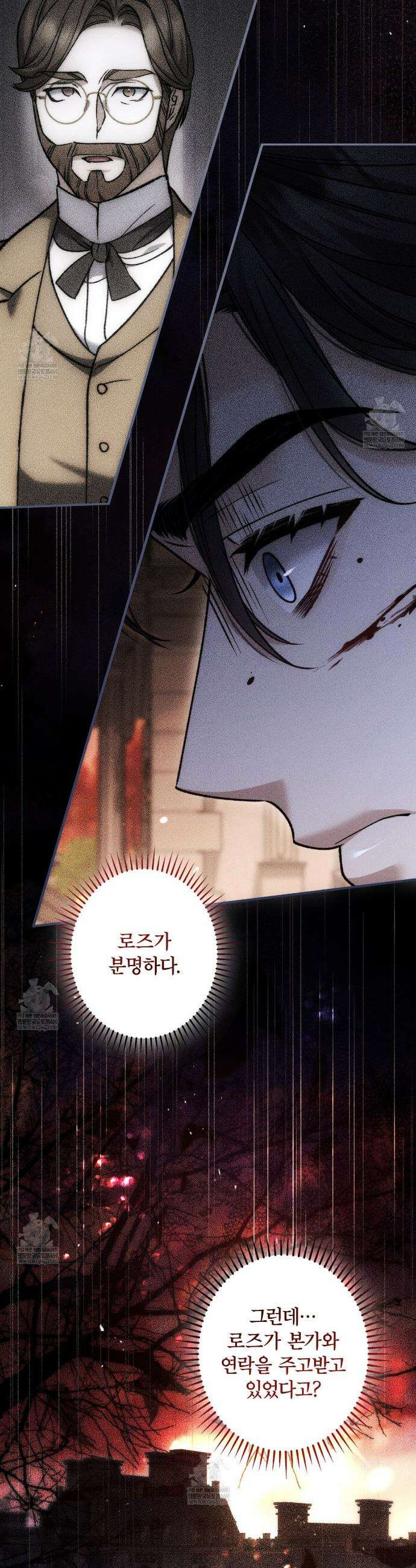 눈먼 짐승의 시간 41화 6