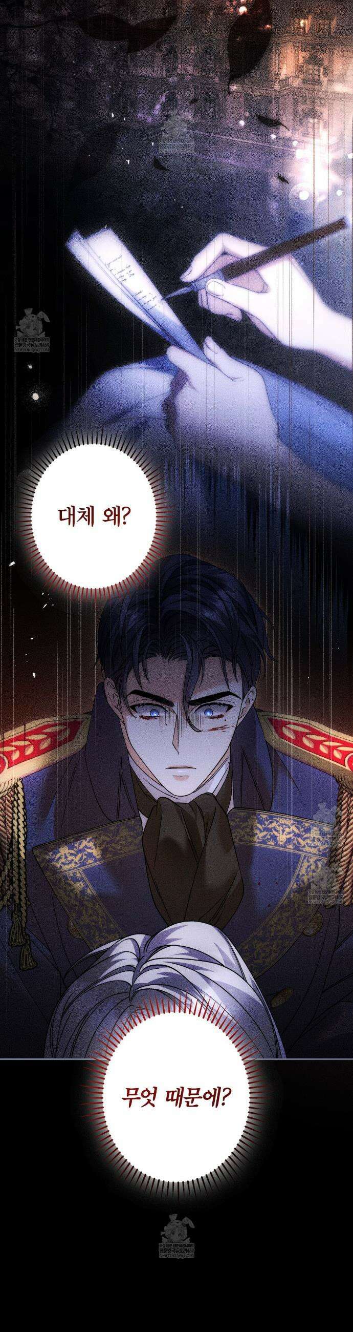 눈먼 짐승의 시간 41화 7