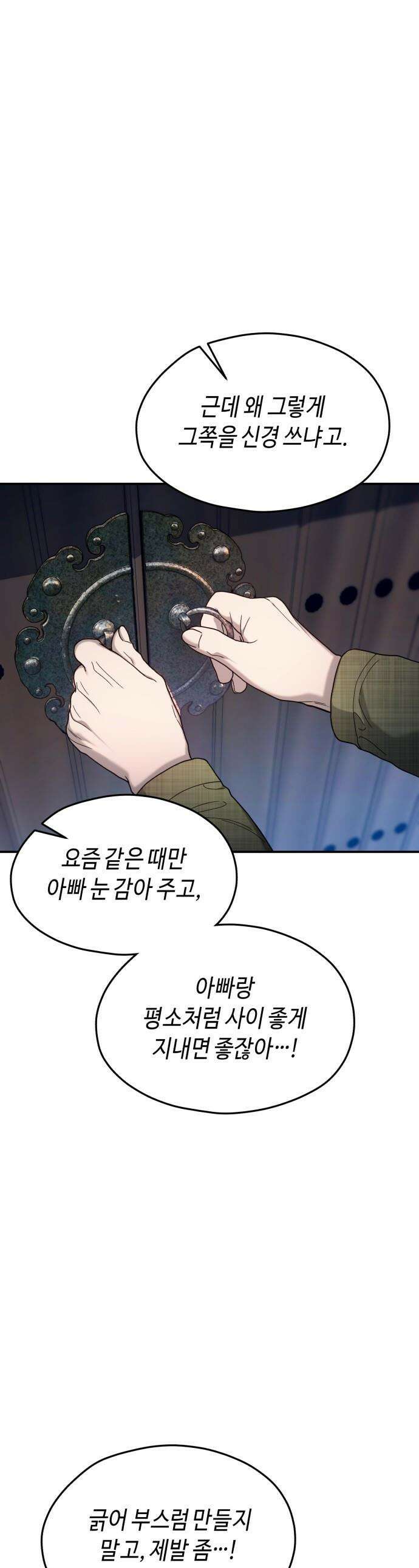 똑 닮은 딸 - 195화 1