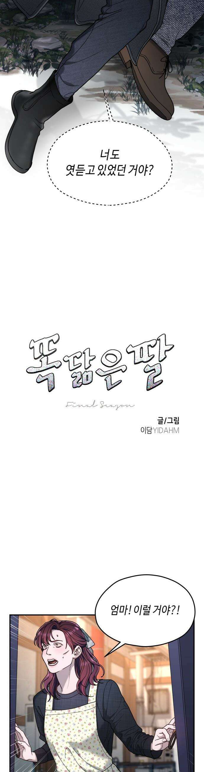 똑 닮은 딸 - 195화 5