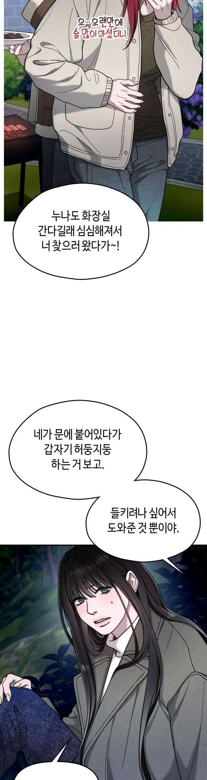 똑 닮은 딸 - 195화 8