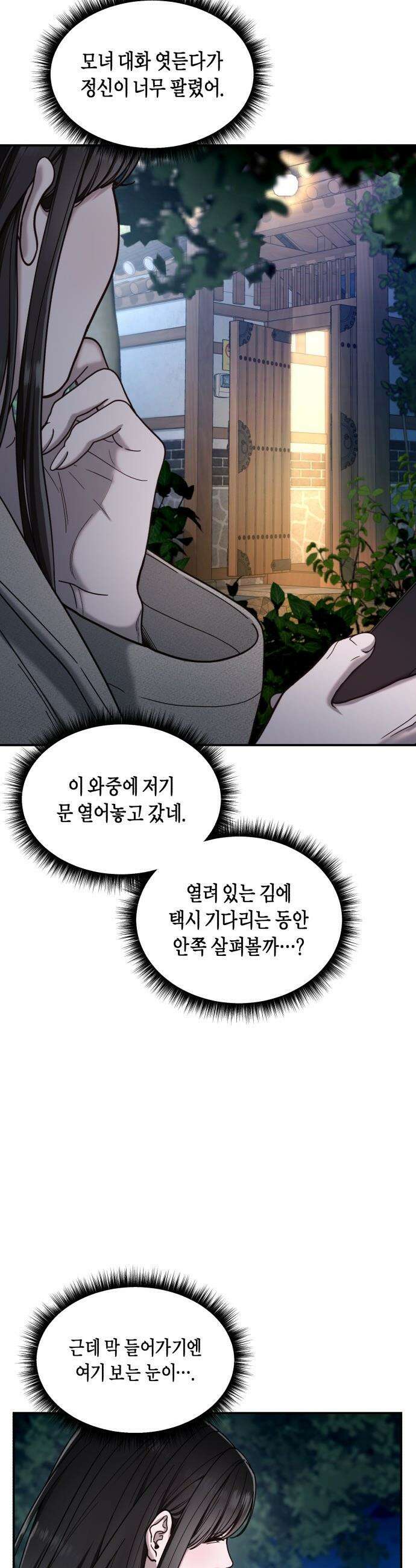 똑 닮은 딸 - 195화 11