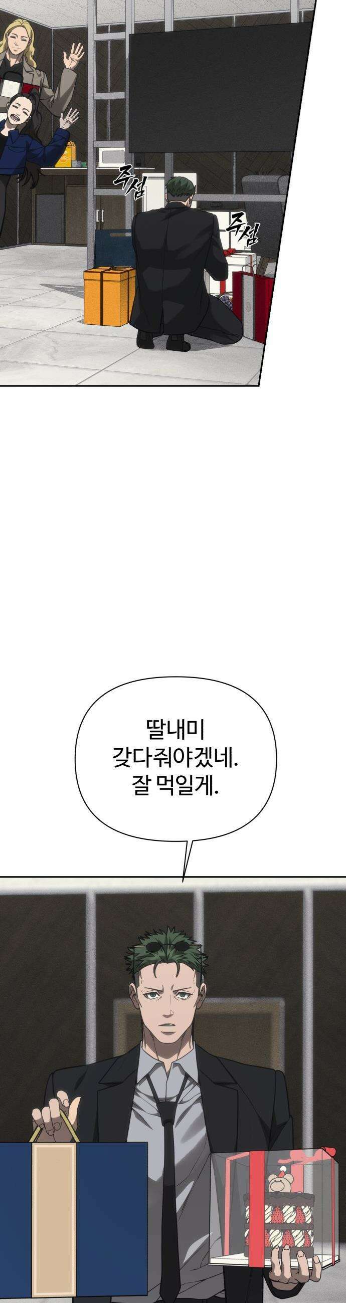 샤MONEY즘 - 37화 6