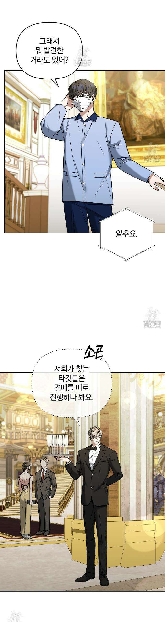라스커 트랩 24화 11