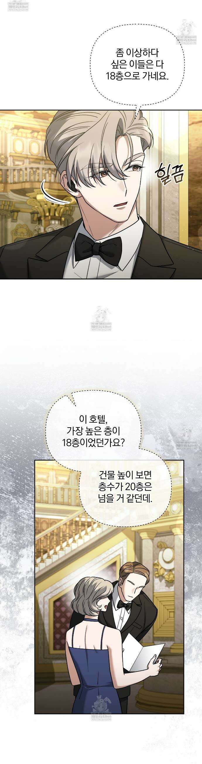 라스커 트랩 24화 12