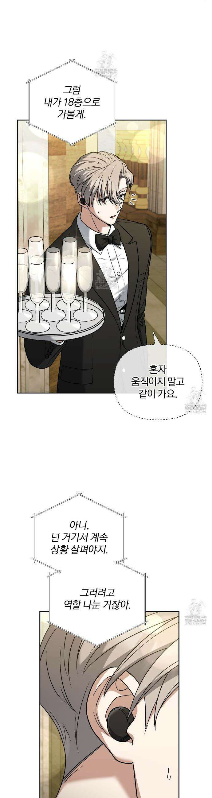 라스커 트랩 24화 13