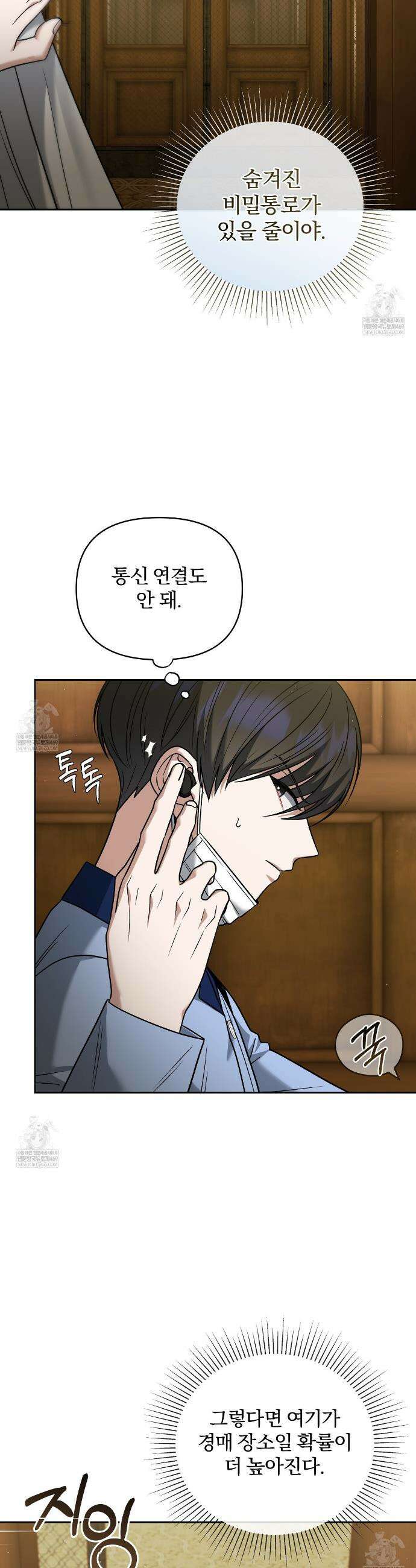 라스커 트랩 24화 21