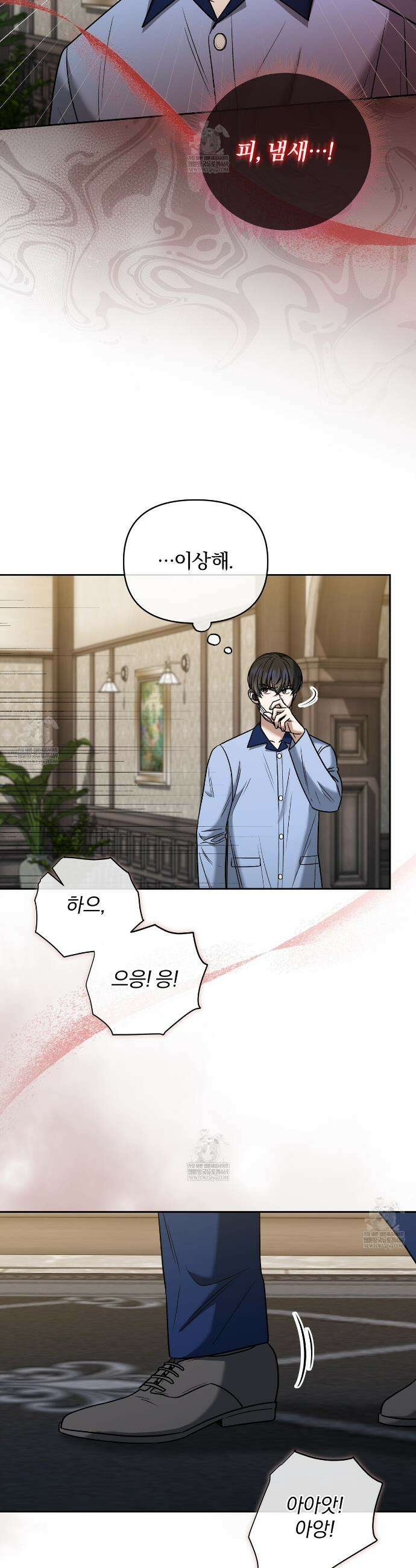 라스커 트랩 24화 24