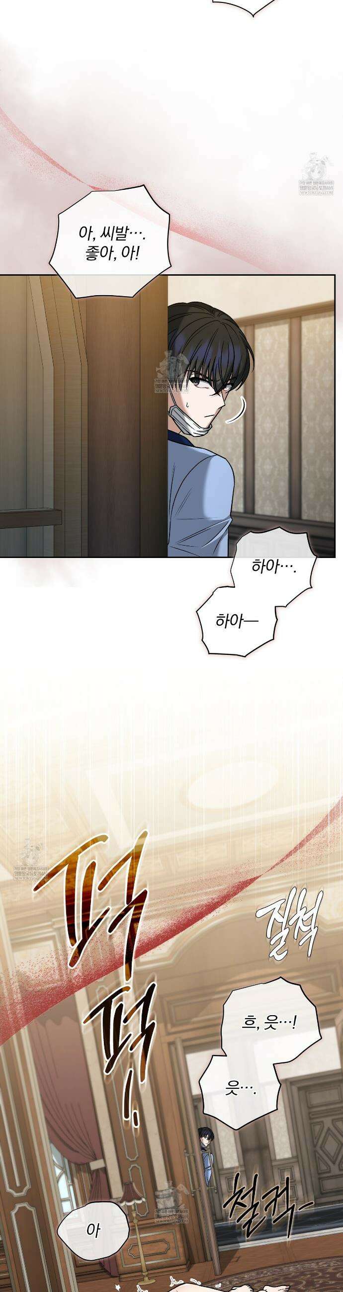 라스커 트랩 24화 25