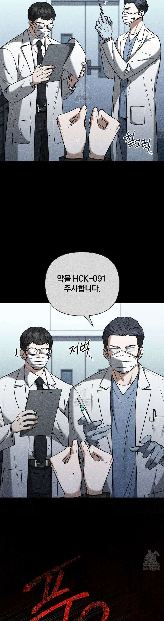 라스커 트랩 24화 31