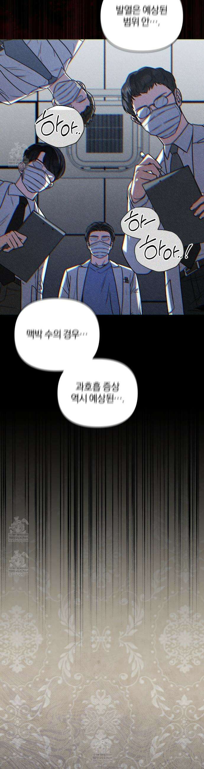 라스커 트랩 24화 34
