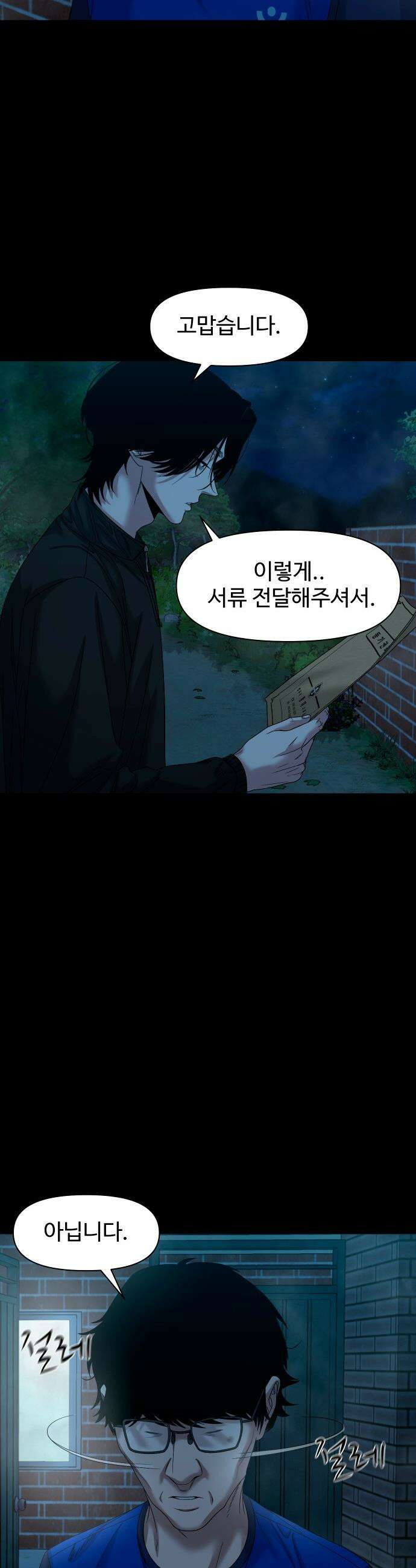 귀촌리 - 82화_이용 2