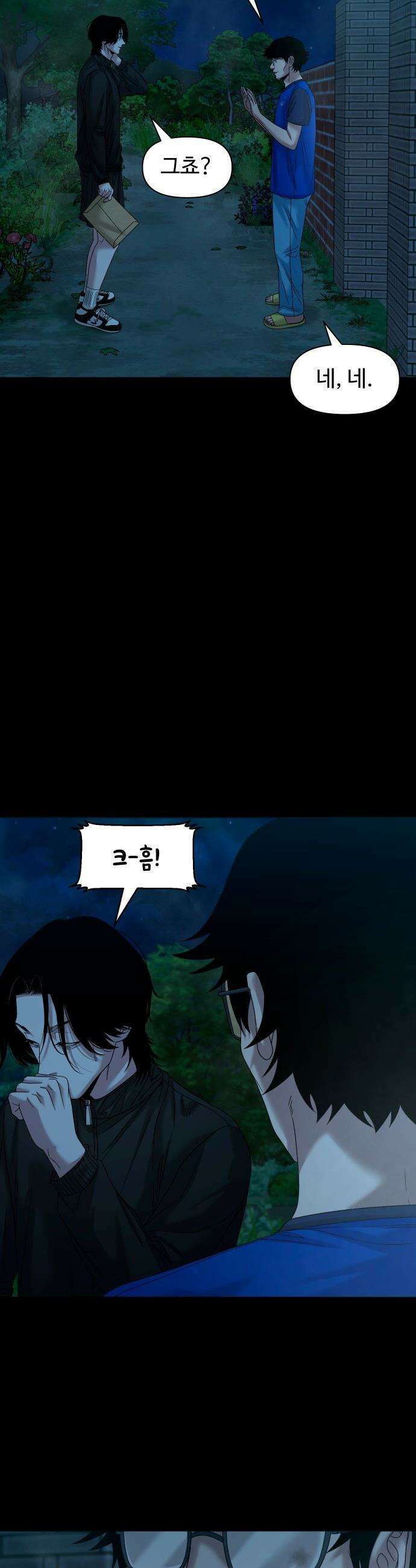 귀촌리 - 82화_이용 5