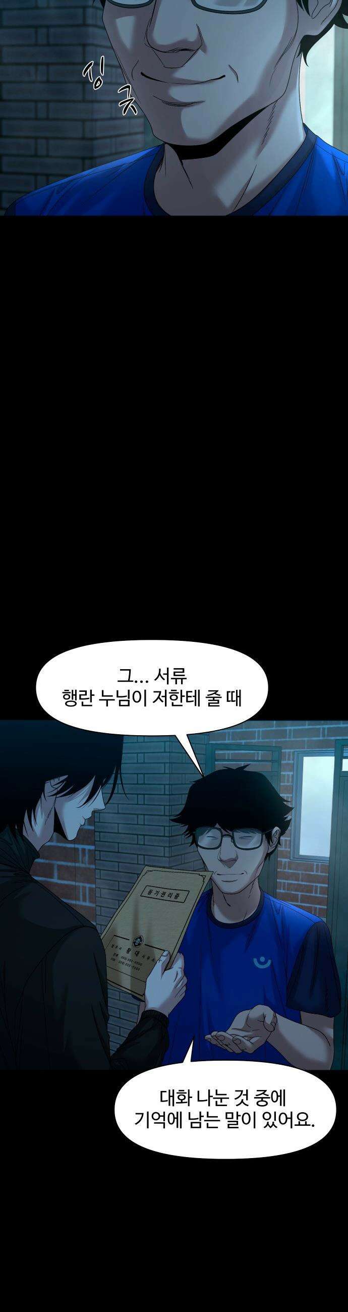 귀촌리 - 82화_이용 6