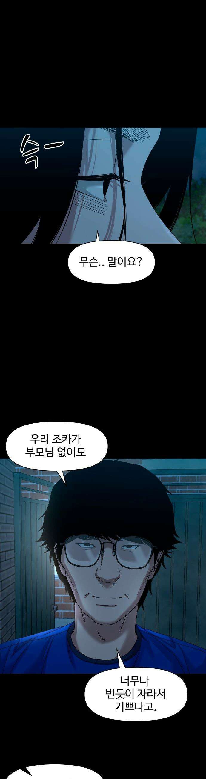 귀촌리 - 82화_이용 7