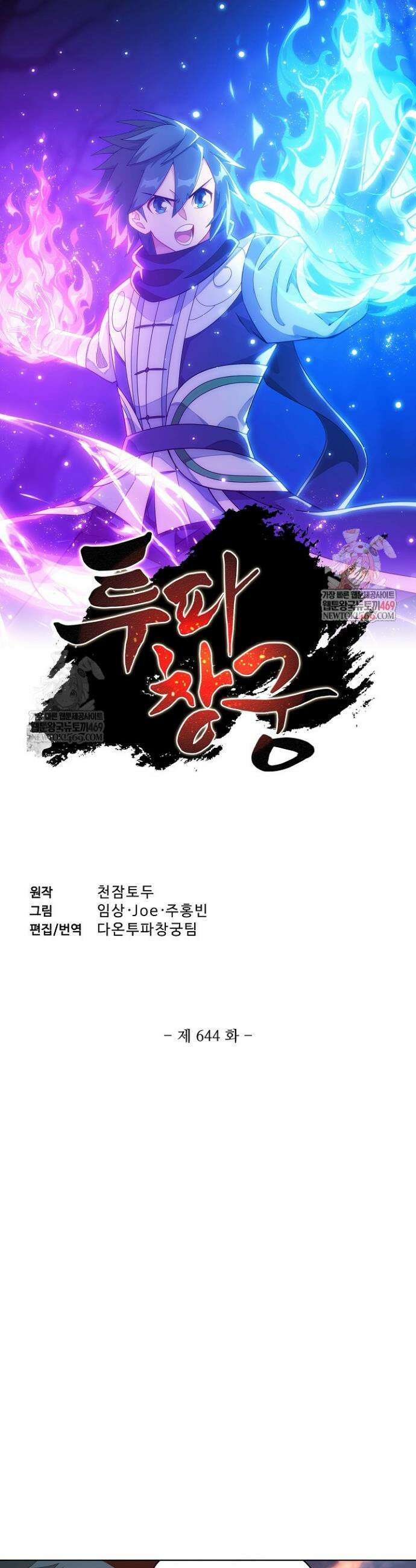 투파창궁 644화 1