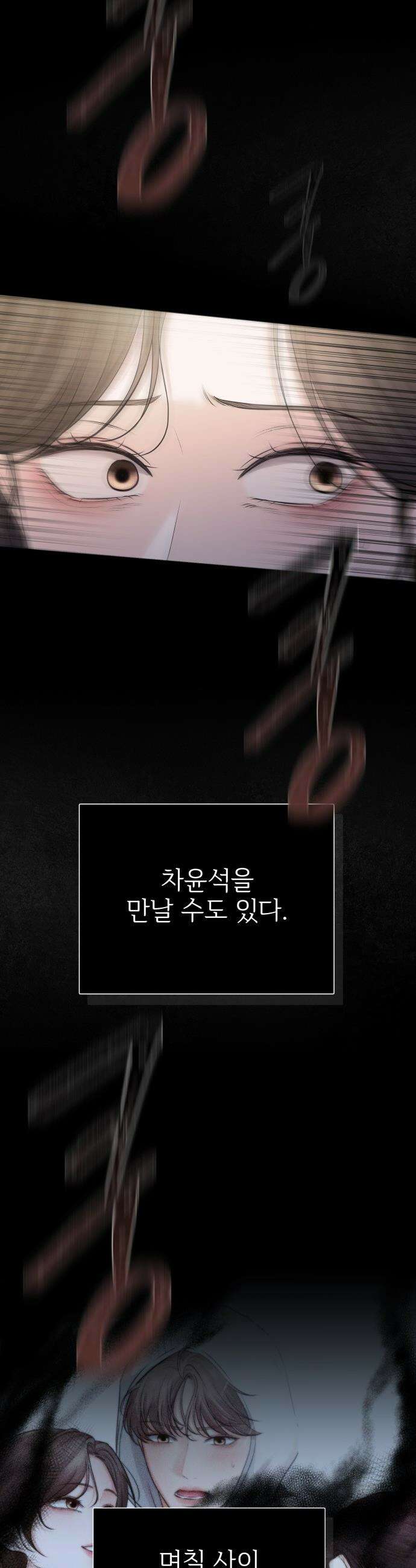 빌런의 순정 - 13화 5