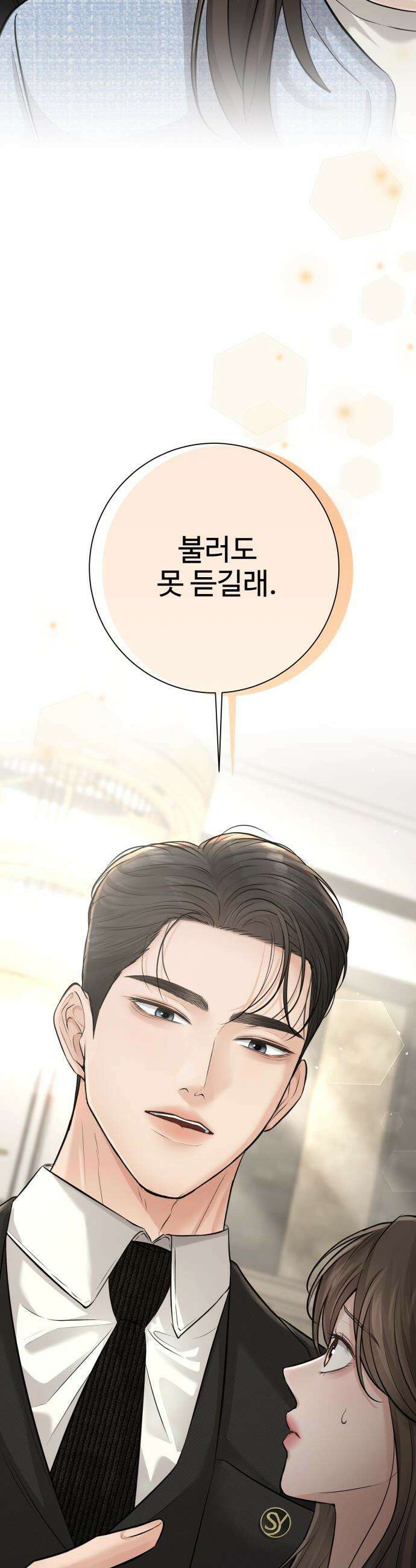 빌런의 순정 - 13화 9