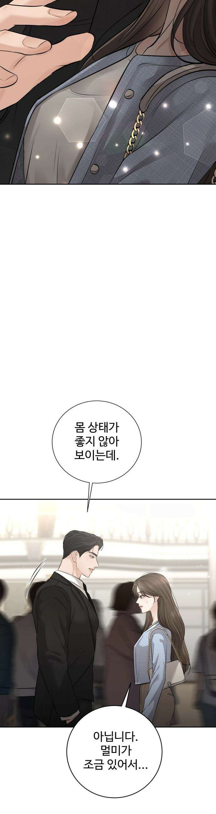 빌런의 순정 - 13화 10