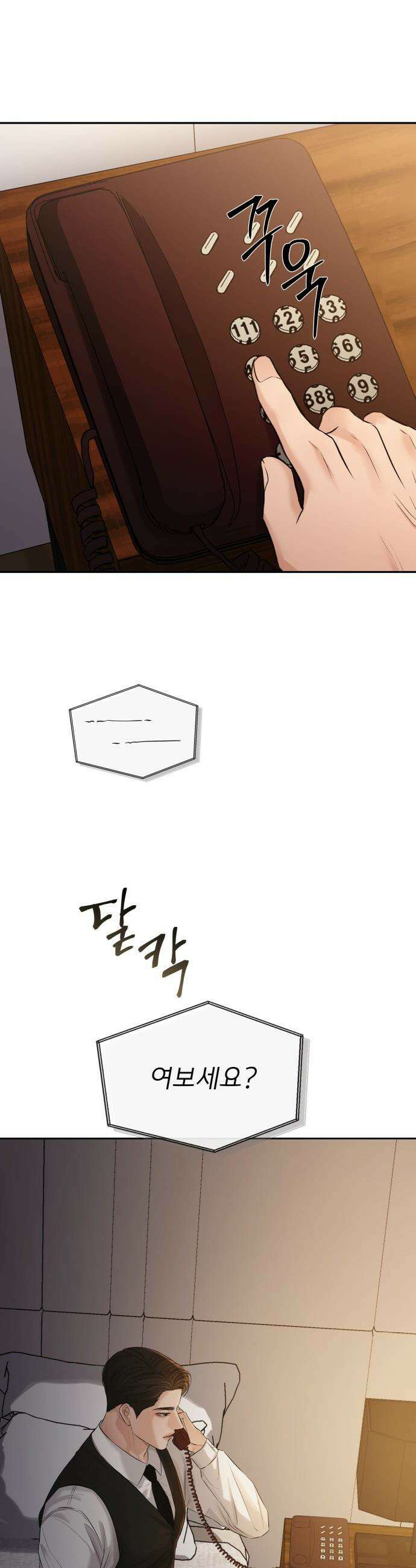 빌런의 순정 - 13화 17