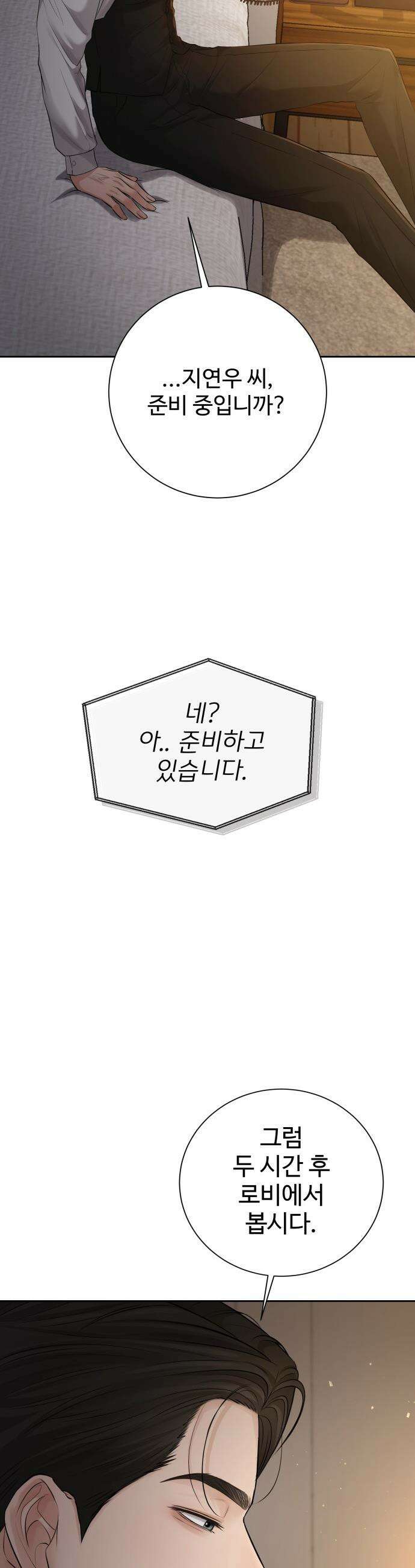 빌런의 순정 - 13화 18