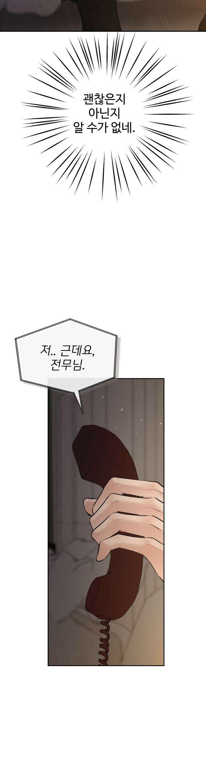 빌런의 순정 - 13화 20