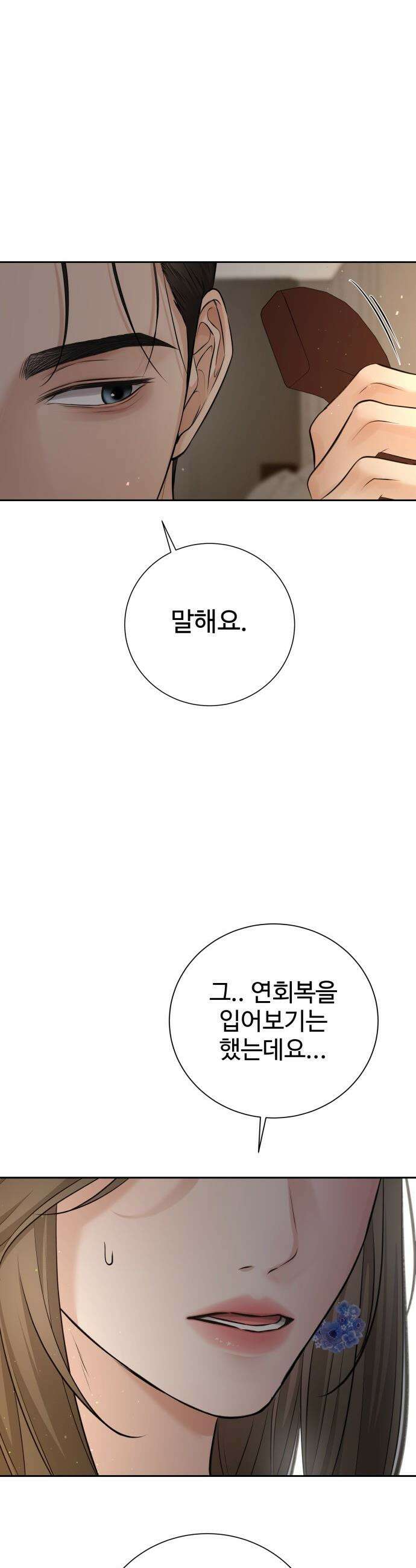 빌런의 순정 - 13화 21