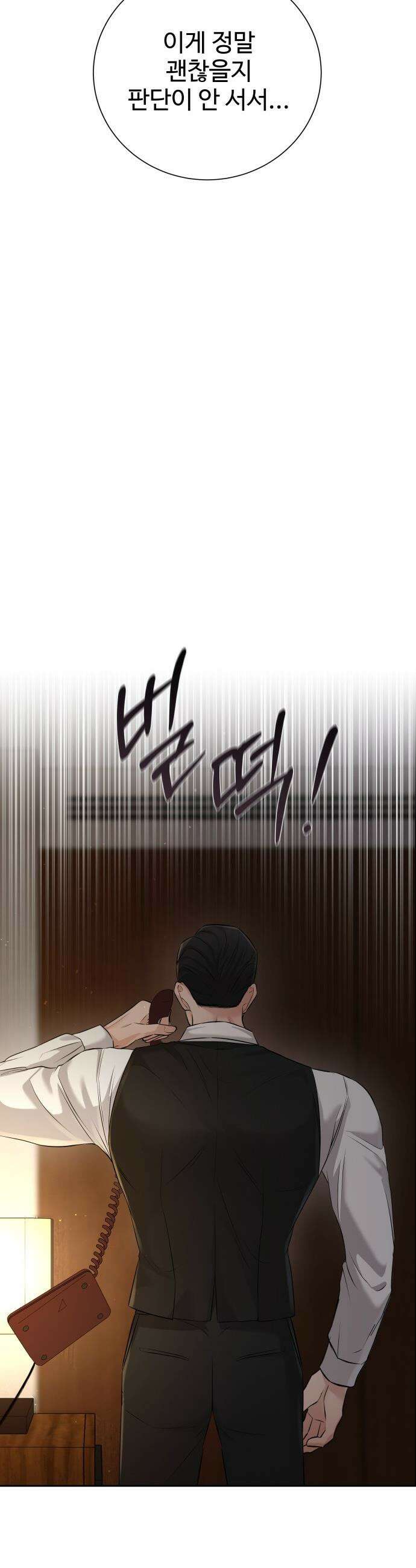 빌런의 순정 - 13화 22