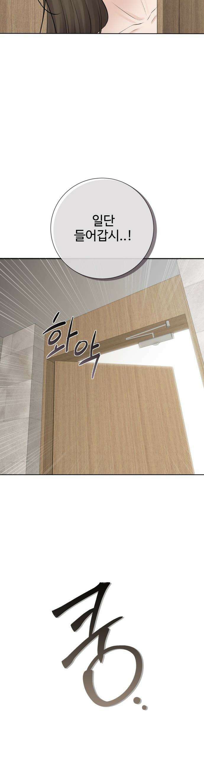 빌런의 순정 - 13화 27