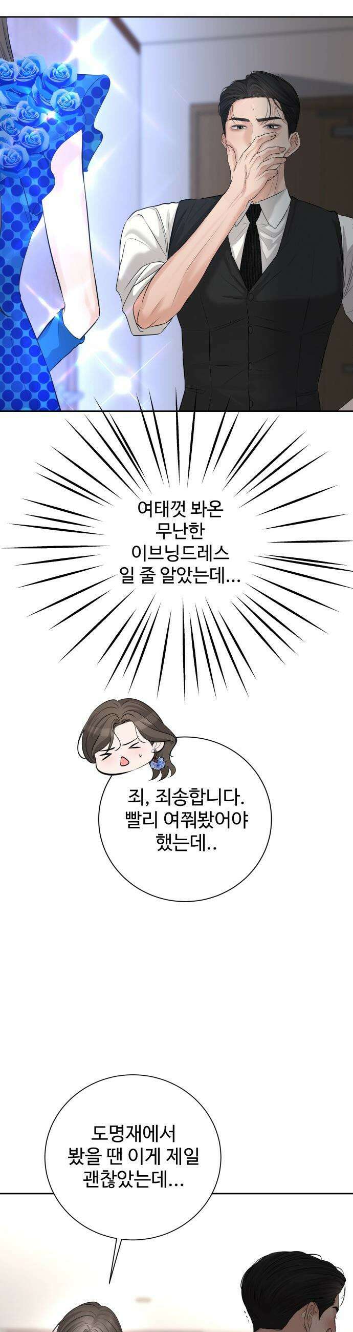 빌런의 순정 - 13화 30