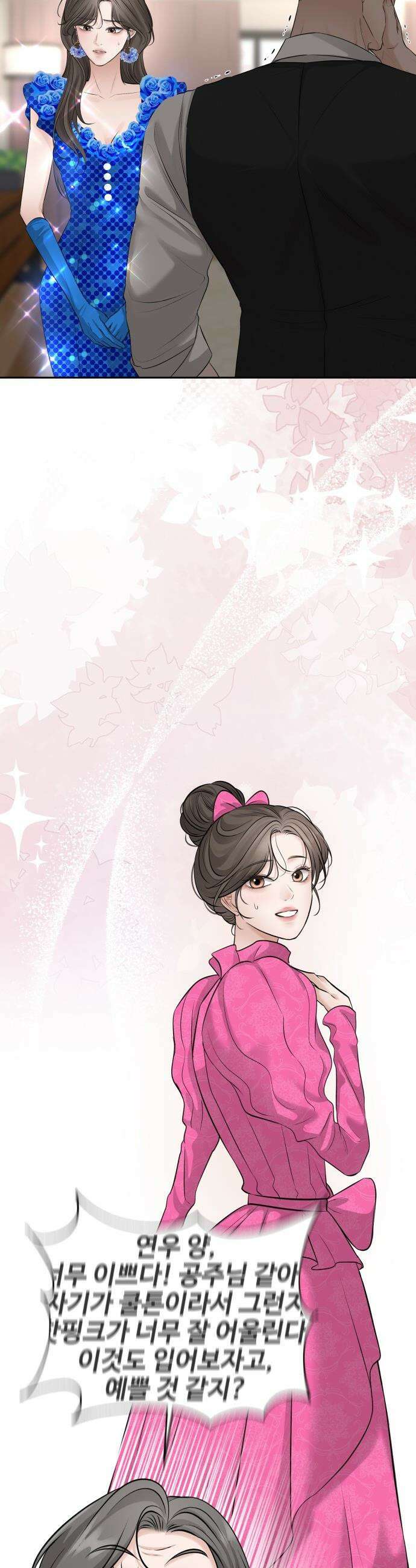 빌런의 순정 - 13화 31
