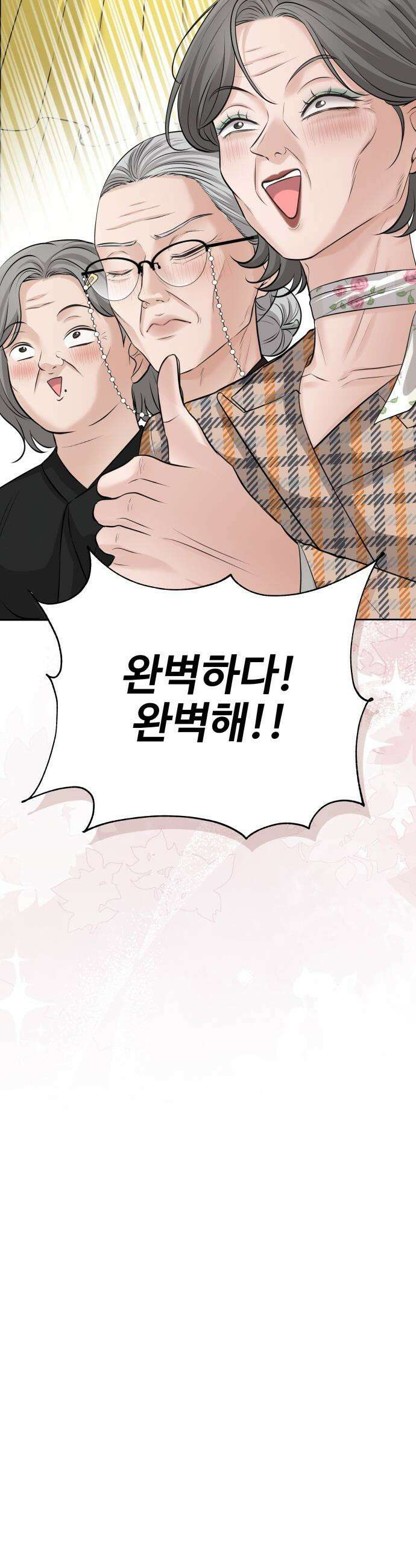빌런의 순정 - 13화 33