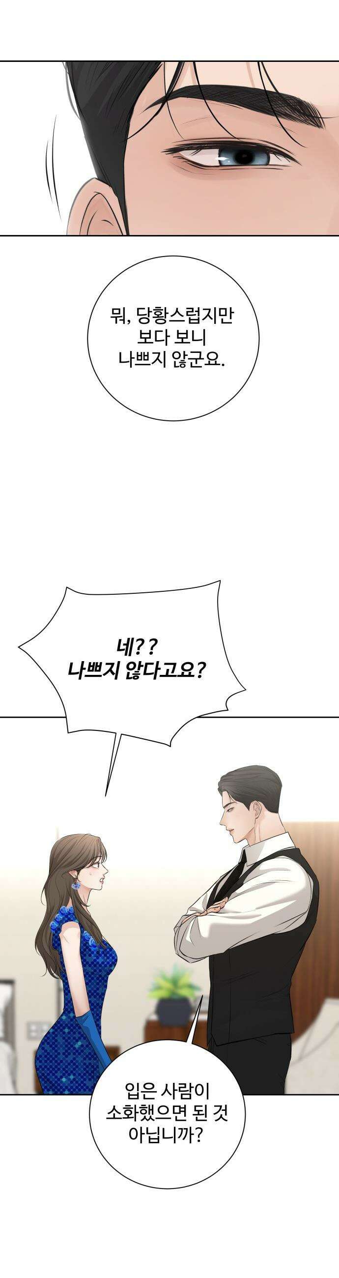 빌런의 순정 - 13화 34