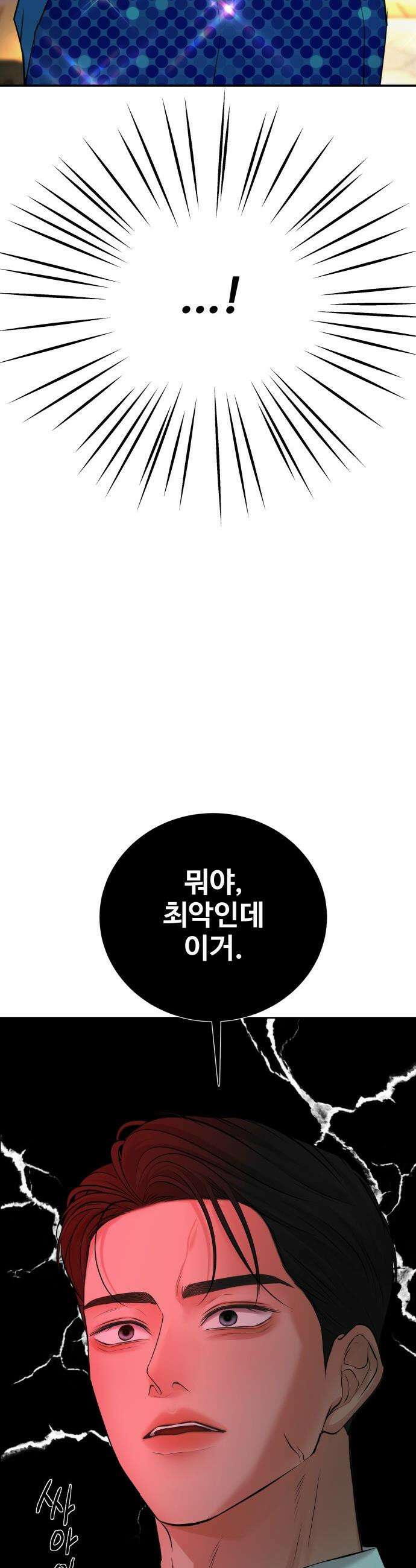 빌런의 순정 - 13화 37